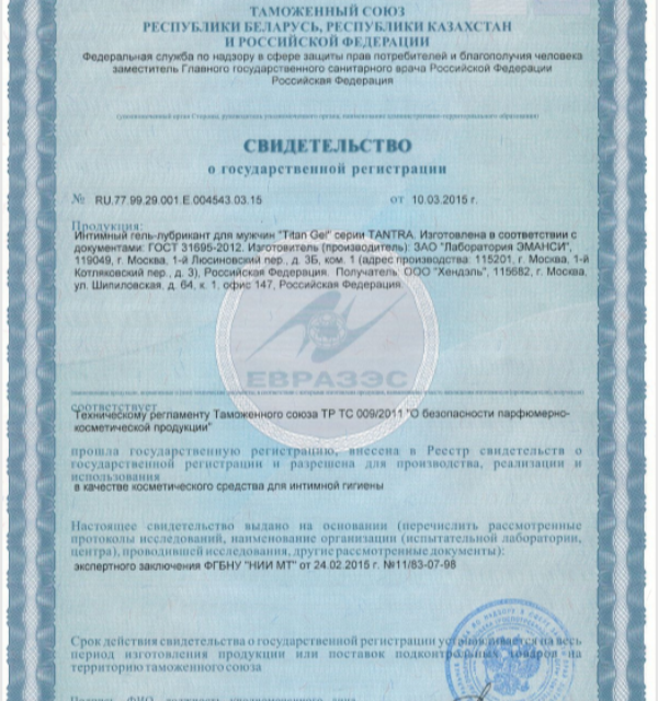 Сертификат Titan Gel